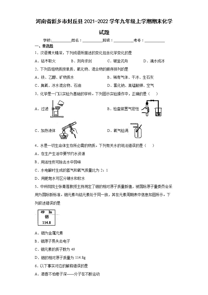 河南省新乡市封丘县2021-2022学年九年级上学期期末化学试题（word版 含答案）第1页