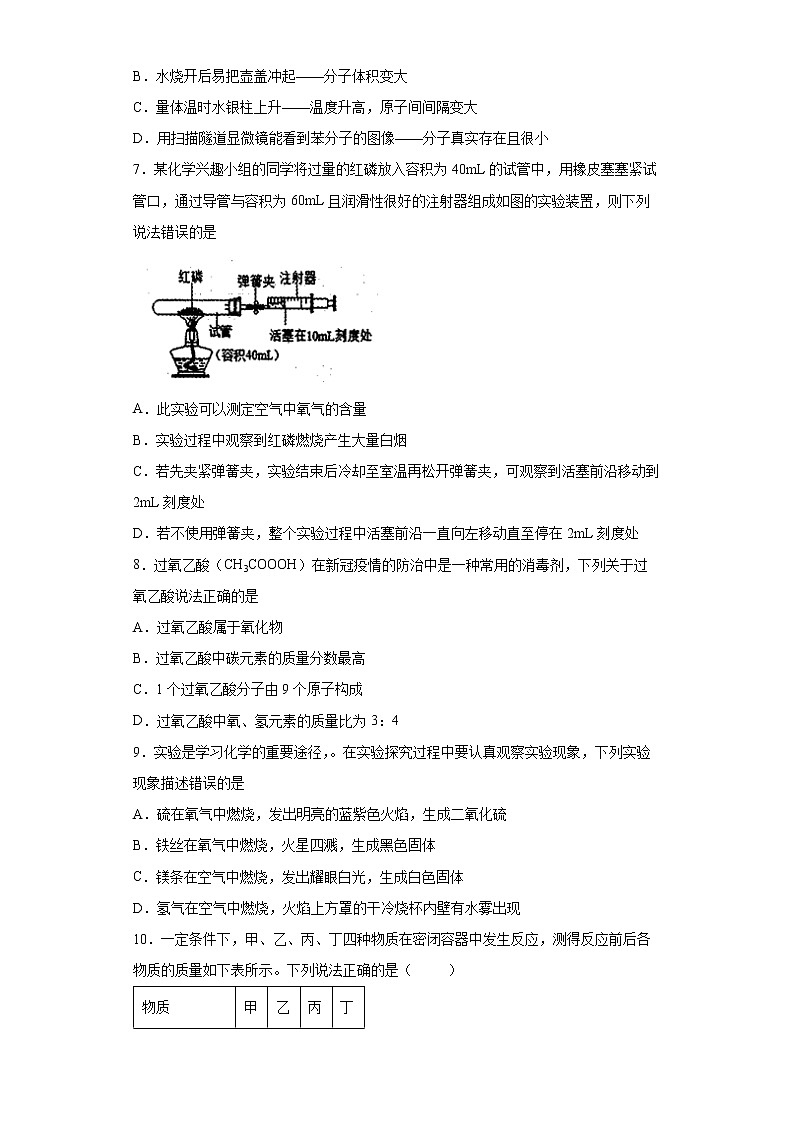 河南省新乡市封丘县2021-2022学年九年级上学期期末化学试题（word版 含答案）第2页
