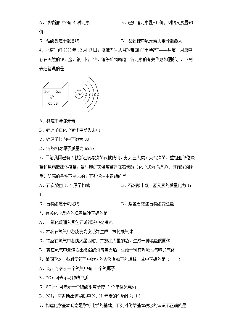 陕西省宝鸡市岐山县2021-2022学年九年级上学期期末化学试题（word版 含答案）第2页