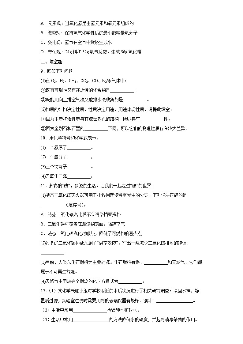 陕西省宝鸡市岐山县2021-2022学年九年级上学期期末化学试题（word版 含答案）第3页