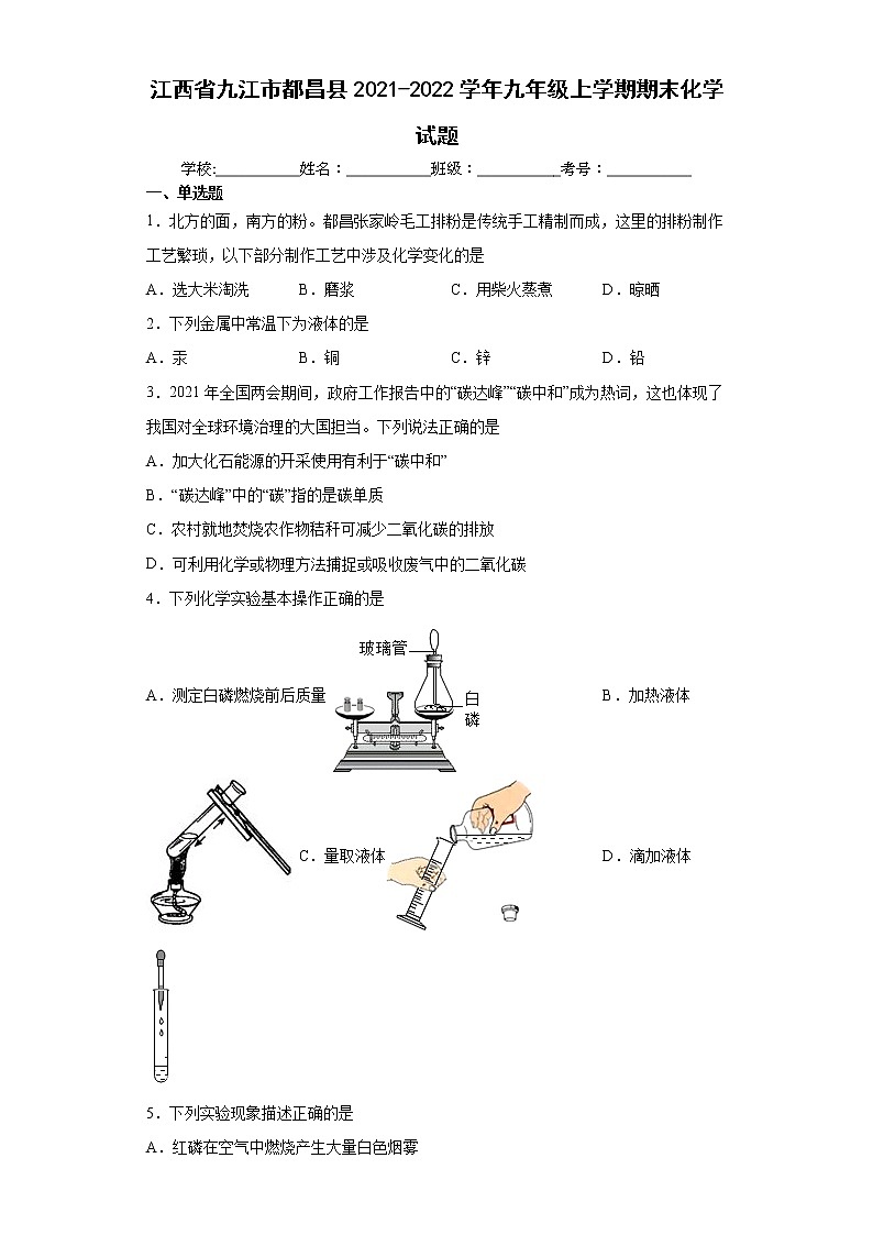 江西省九江市都昌县2021-2022学年九年级上学期期末化学试题（word版 含答案）第1页