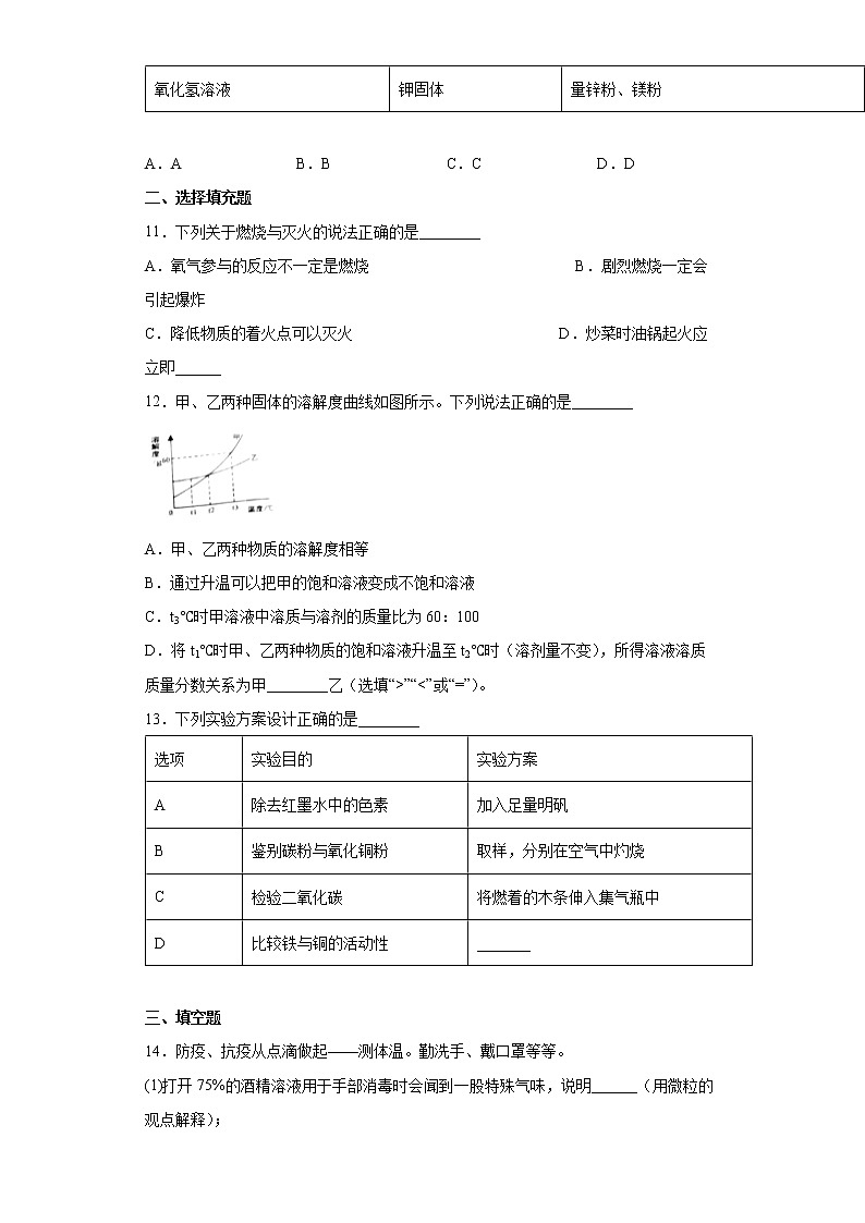 江西省九江市都昌县2021-2022学年九年级上学期期末化学试题（word版 含答案）第3页