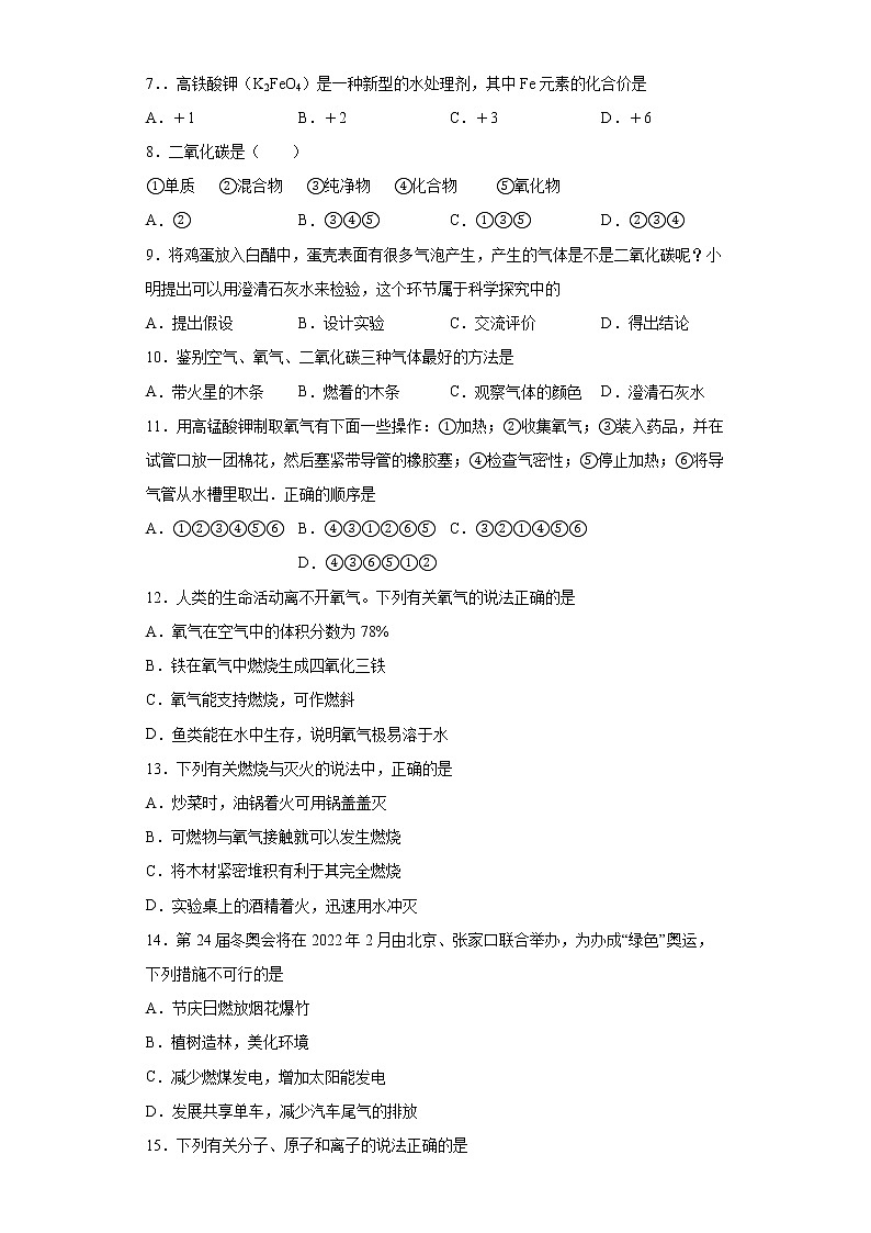 广西崇左市2021-2022学年九年级上学期期末化学试题（word版 含答案）02