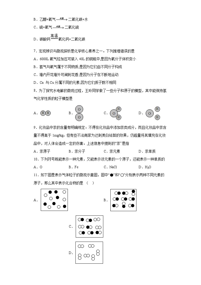 山东省东营市河口区2021-2022学年八年级上学期期末化学试题（word版 含答案）第2页