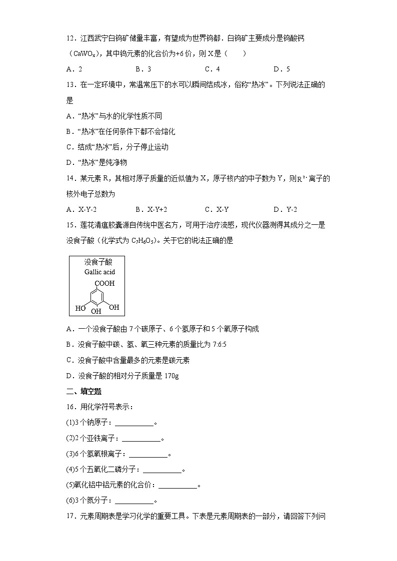 山东省东营市河口区2021-2022学年八年级上学期期末化学试题（word版 含答案）第3页