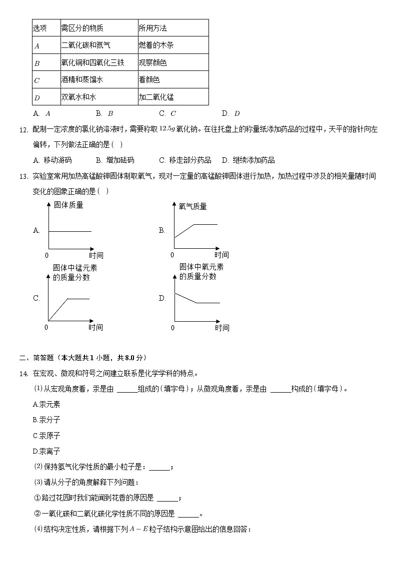 辽宁省沈阳市第一三四中学2021-2022学年九年级上学期期末化学试卷（word版 含答案）第3页