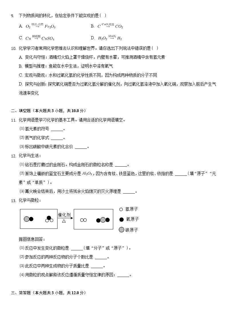 吉林省松原市前郭县2021-2022学年九年级上学期期末化学试卷（word版 含答案）02