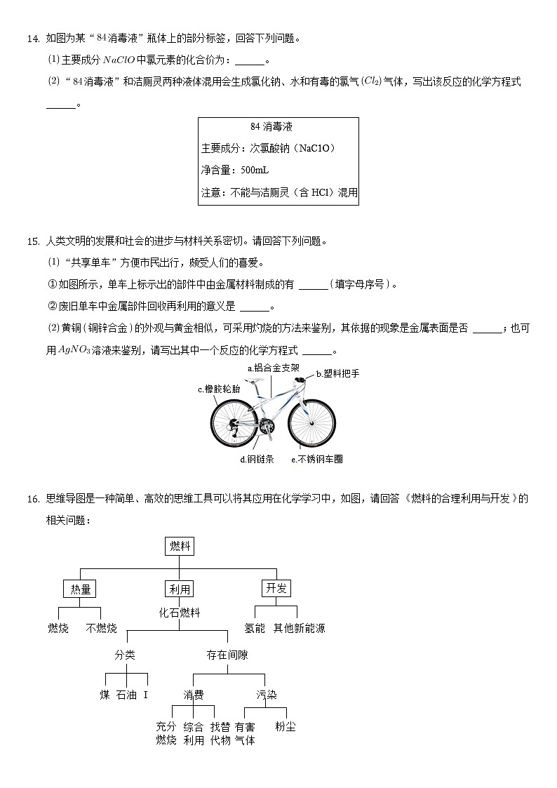 吉林省松原市前郭县2021-2022学年九年级上学期期末化学试卷（word版 含答案）03