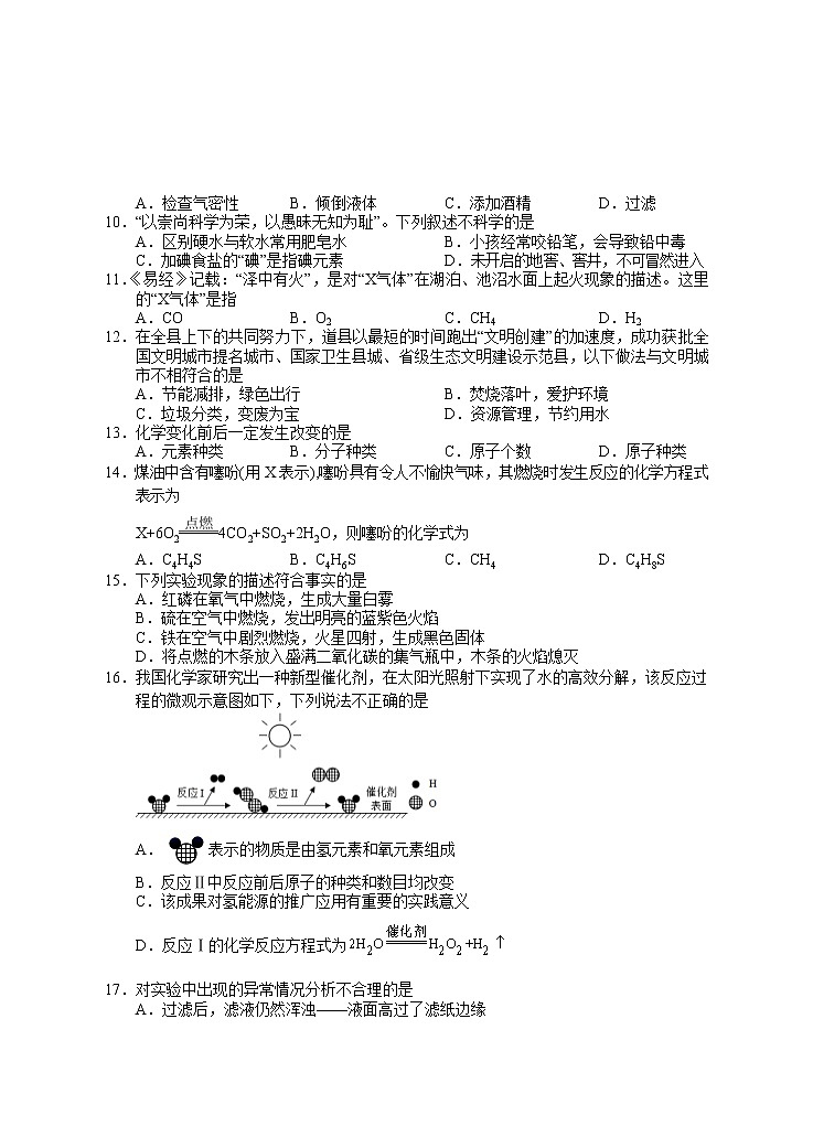 湖南省永州市道县2021-2022学年九年级上学期期末质量监测化学试题（word版 含答案）02