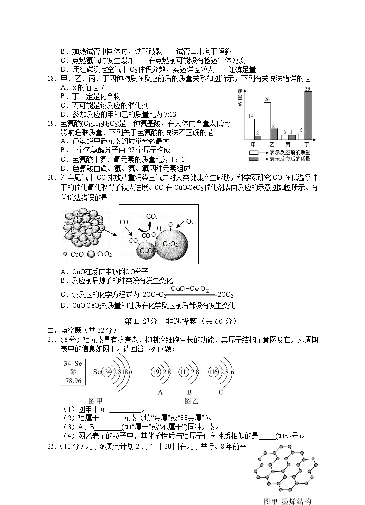 湖南省永州市道县2021-2022学年九年级上学期期末质量监测化学试题（word版 含答案）03