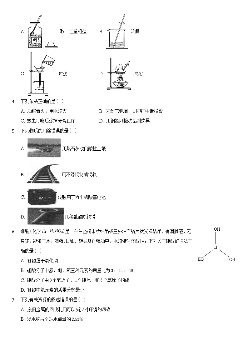 2021-2022学年黑龙江省哈尔滨市香坊区九年级（上）期末化学试卷（word版 含答案）第2页