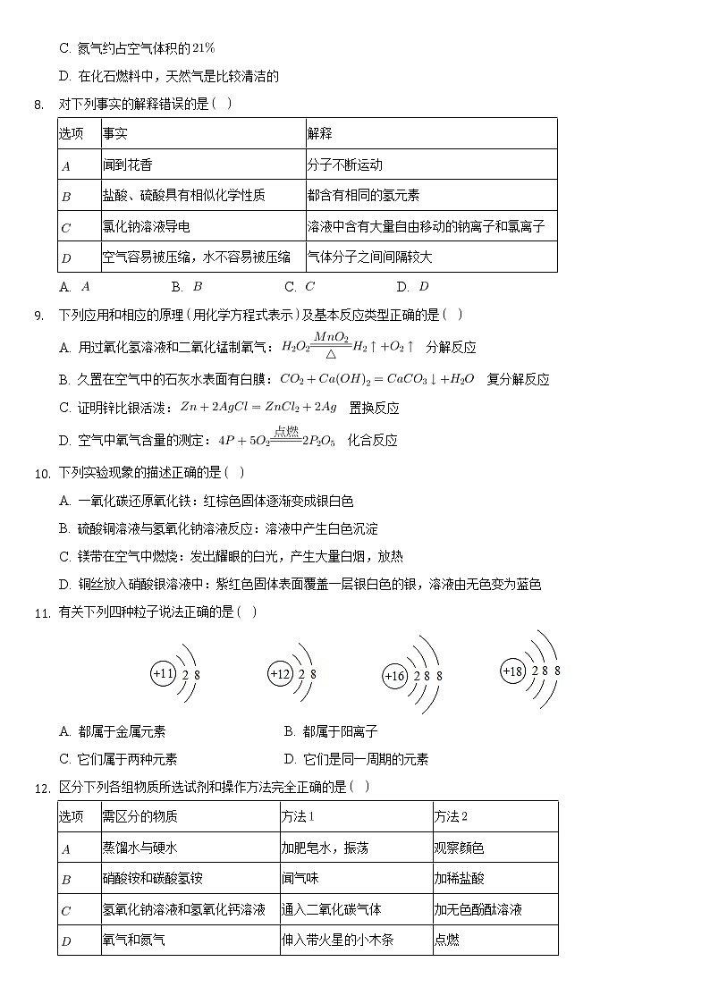 2021-2022学年黑龙江省哈尔滨市香坊区九年级（上）期末化学试卷（word版 含答案）第3页