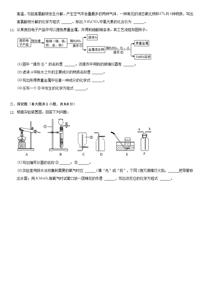 四川省绵阳市安州区2021-2022学年九年级上学期期末化学试卷（word版 含答案）第3页