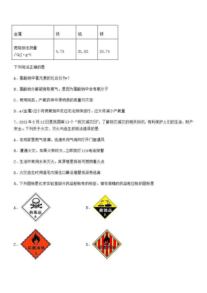 2022年度最新人教版九年级化学上册第七单元燃料及其利用期中复习试卷03