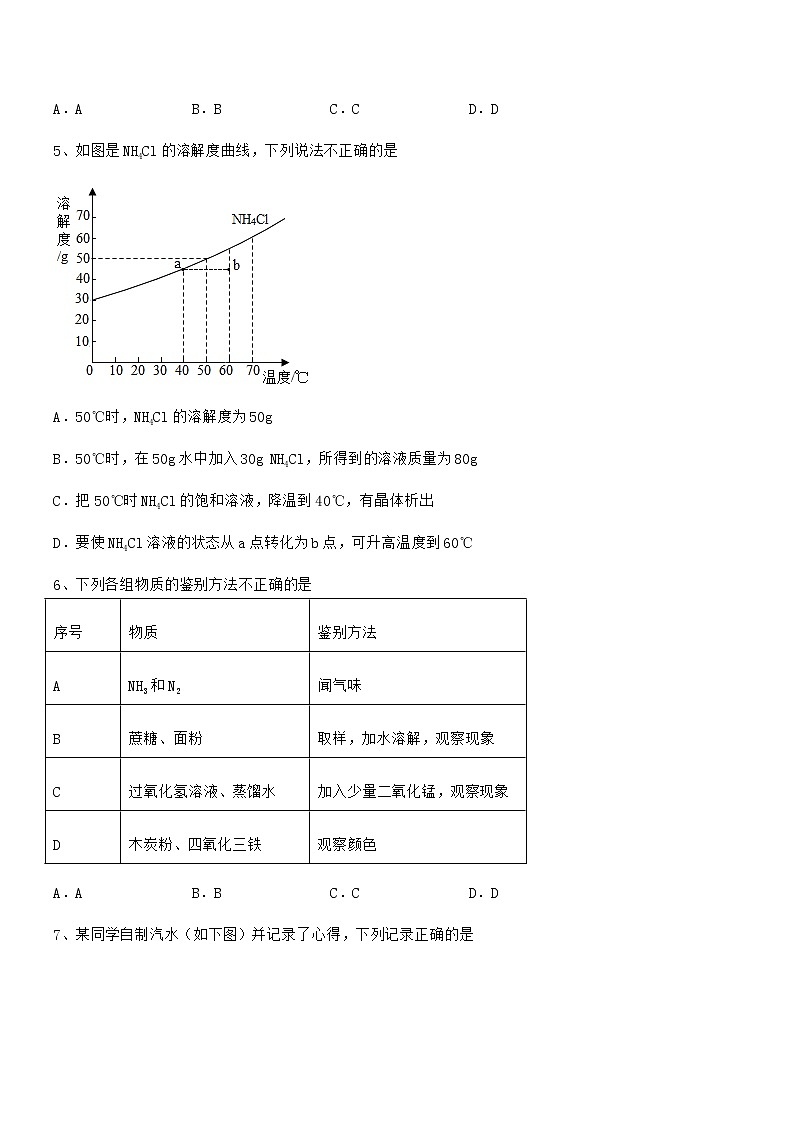 2022学年最新人教版九年级化学下册第九单元溶液期中试卷第2页