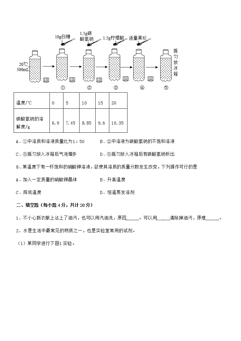 2022学年最新人教版九年级化学下册第九单元溶液期中试卷第3页
