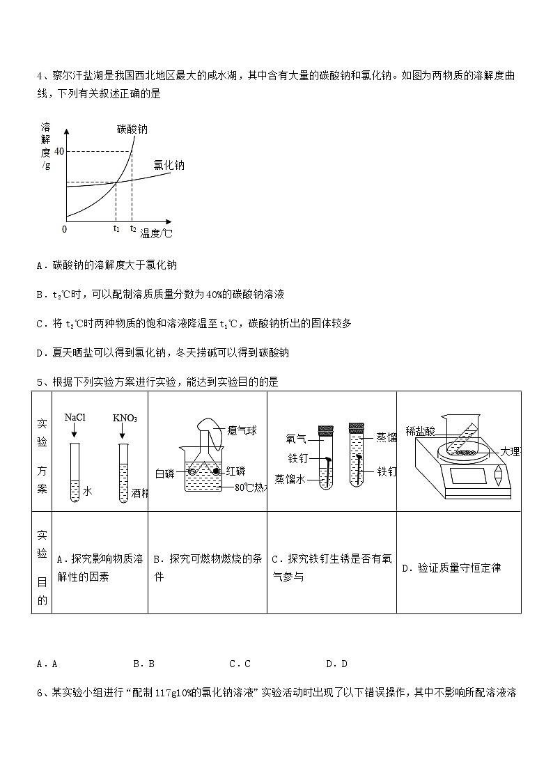 2022学年最新人教版九年级化学下册第九单元溶液期中试卷第3页