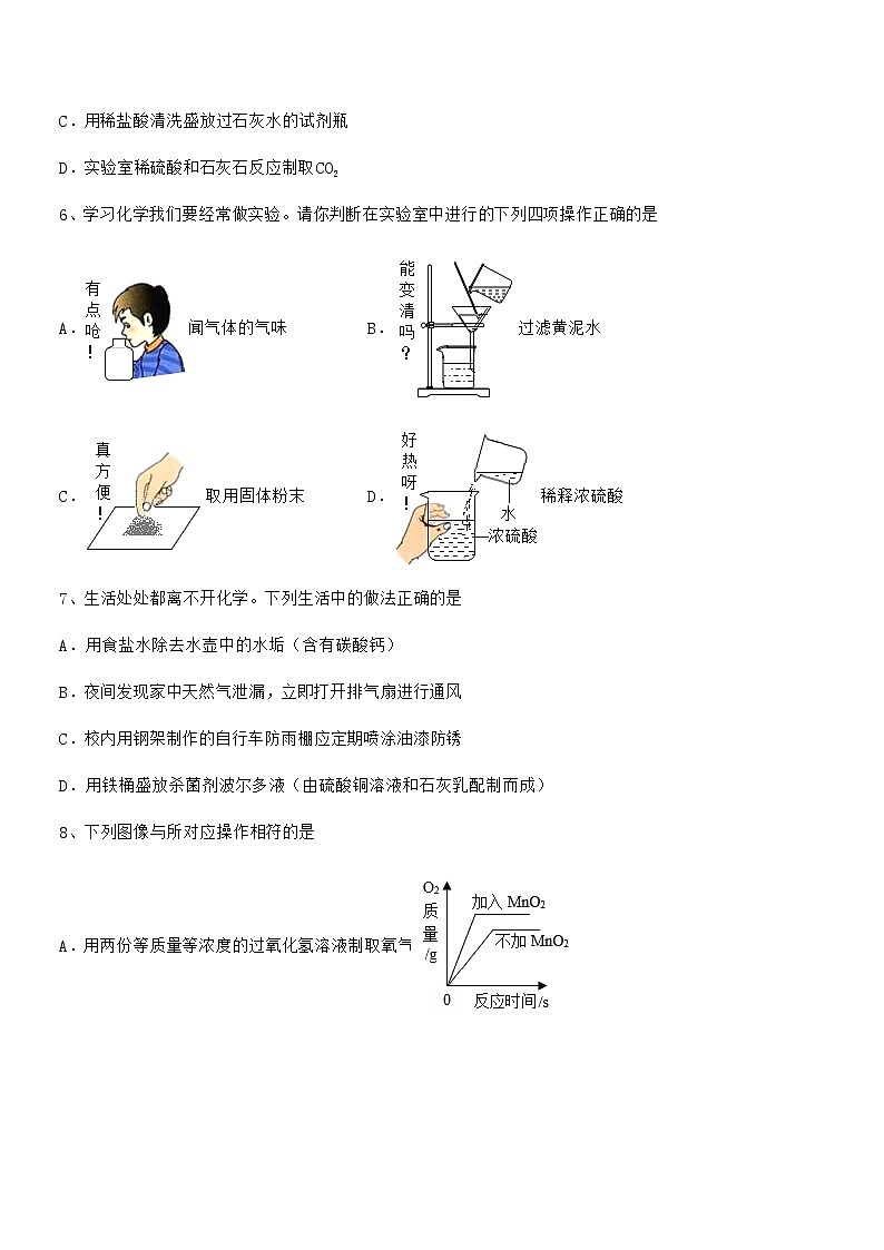 2022学年最新人教版九年级化学下册第十单元 酸和碱期中考试卷第2页