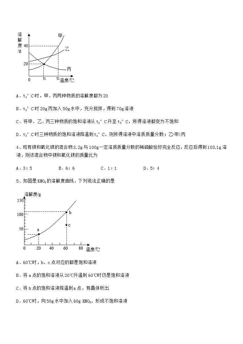 2022学年最新人教版九年级化学下册第九单元溶液期中考试卷第2页