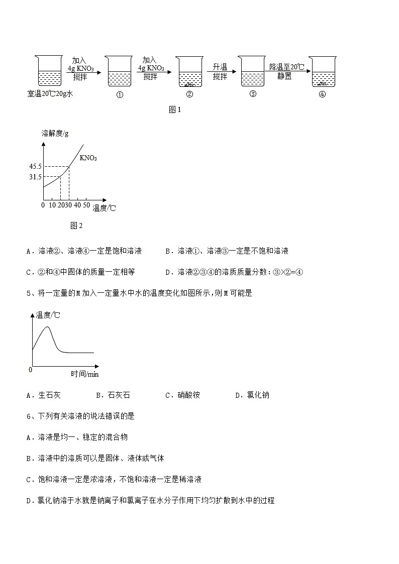 2022学年最新人教版九年级化学下册第九单元溶液期中试卷第2页