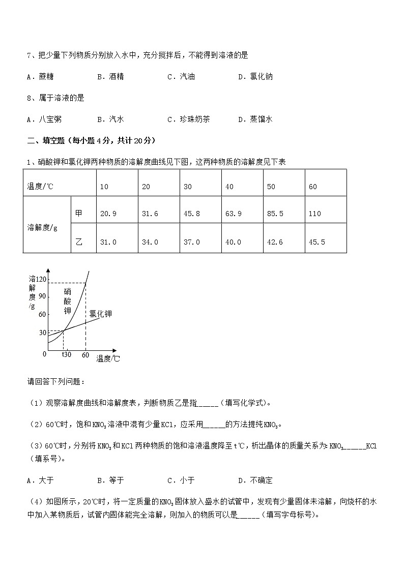 2022学年最新人教版九年级化学下册第九单元溶液期中试卷第3页