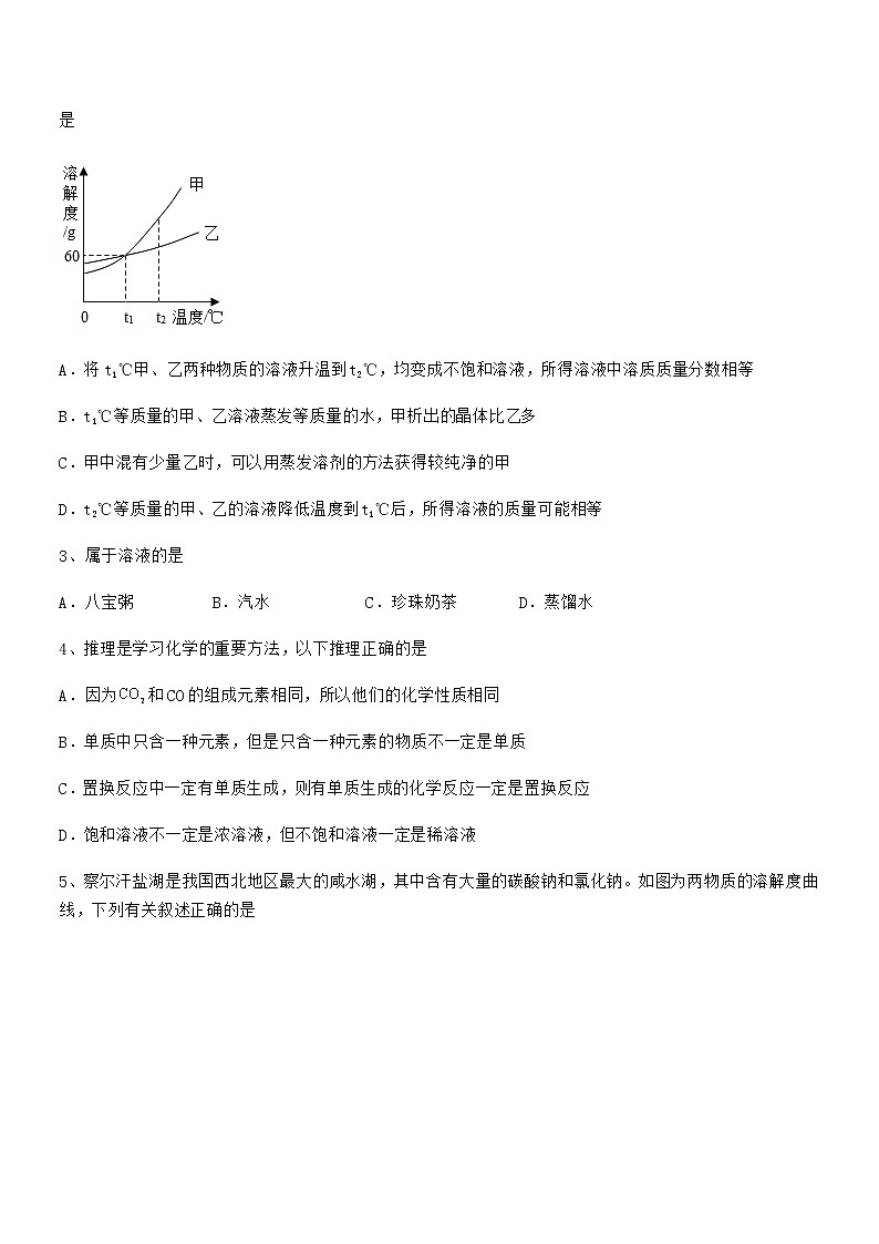 2022学年最新人教版九年级化学下册第九单元溶液期中试卷第2页