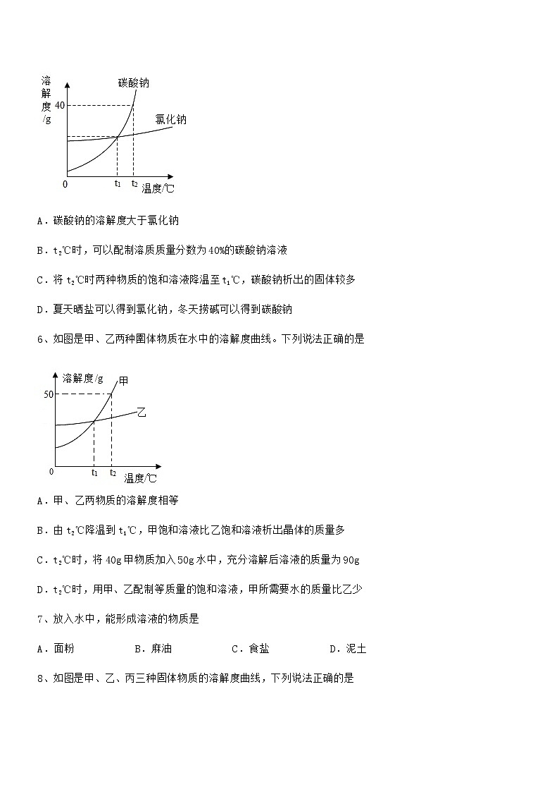 2022学年最新人教版九年级化学下册第九单元溶液期中试卷第3页