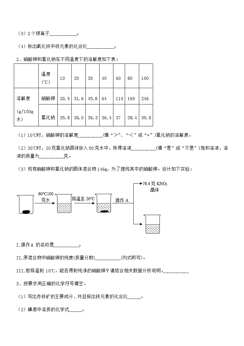 2022学年最新人教版九年级化学下册第九单元溶液期中试卷第3页