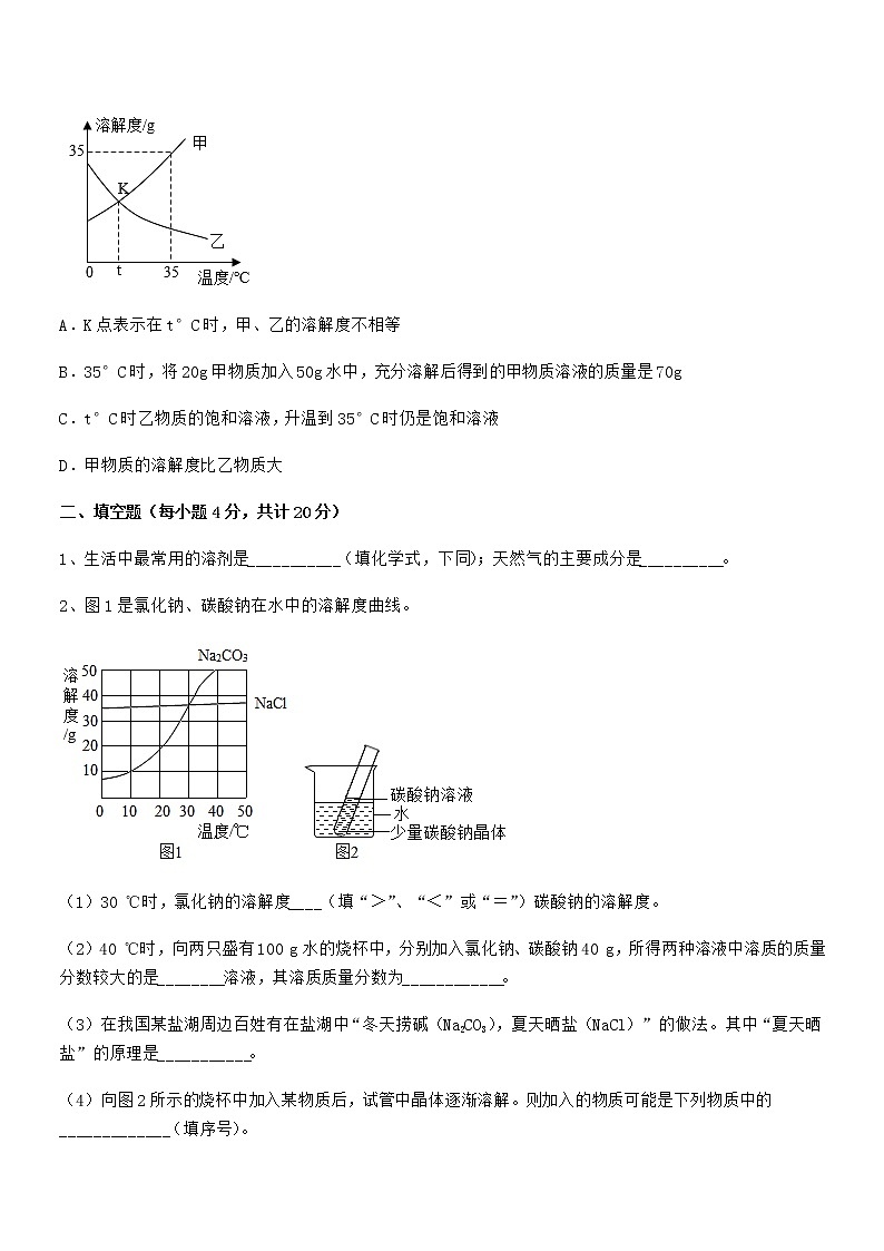 2022学年最新人教版九年级化学下册第九单元溶液期中试卷第3页