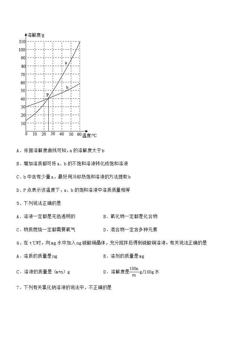 2022学年最新人教版九年级化学下册第九单元溶液期中考试卷02