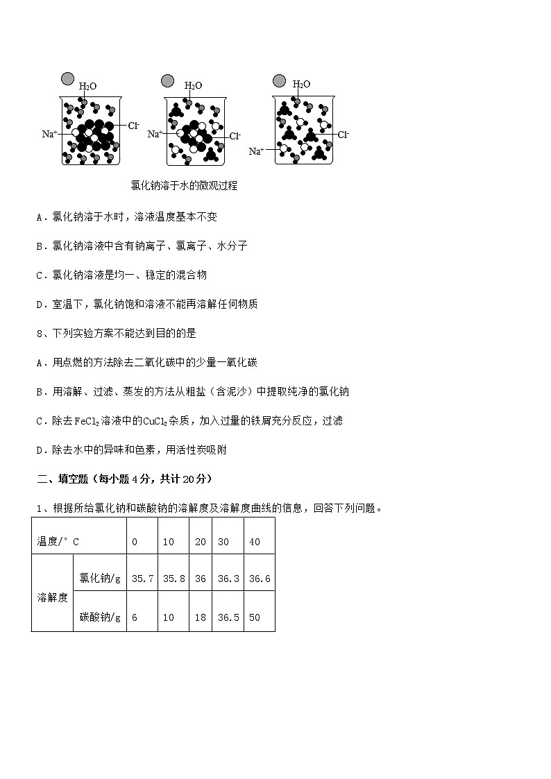 2022学年最新人教版九年级化学下册第九单元溶液期中考试卷03