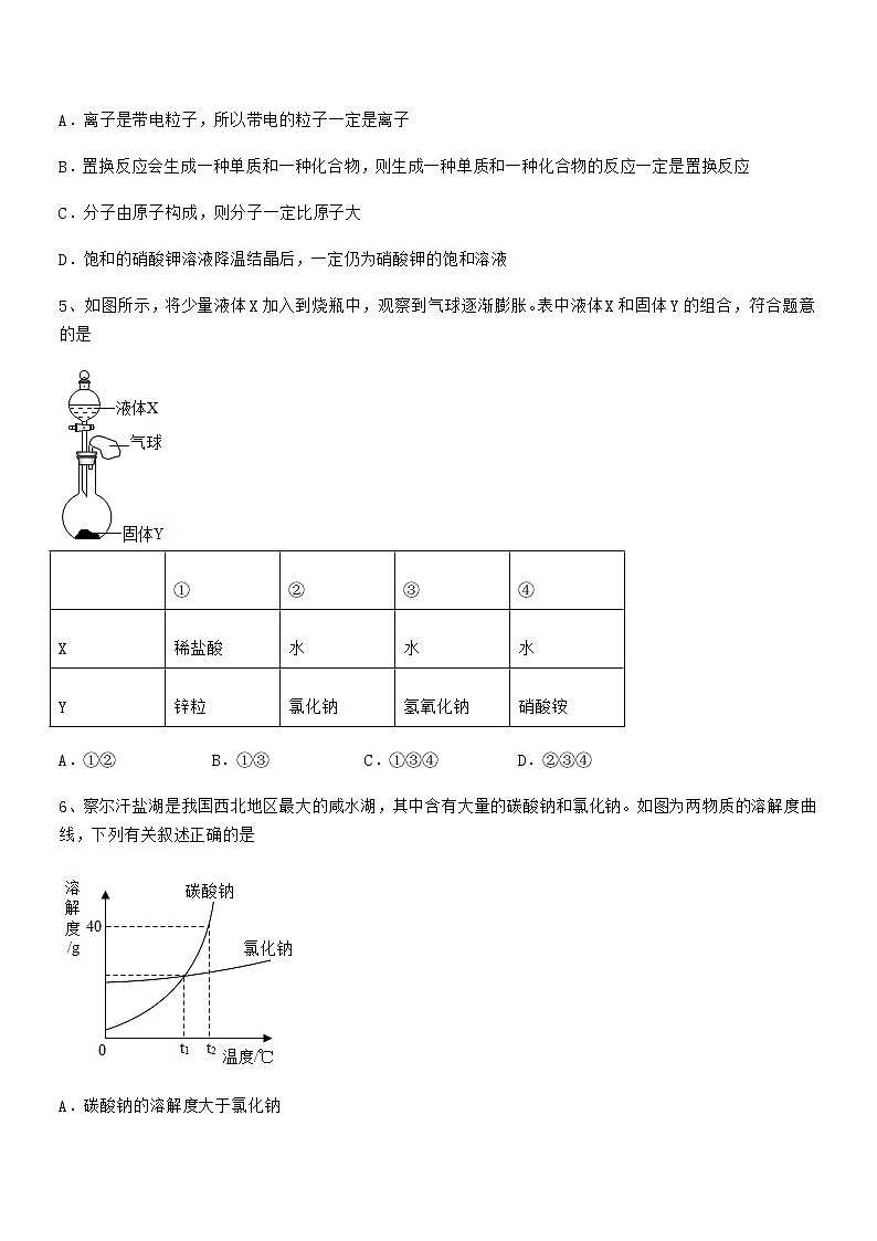 2022学年最新人教版九年级化学下册第九单元溶液期中考试卷02