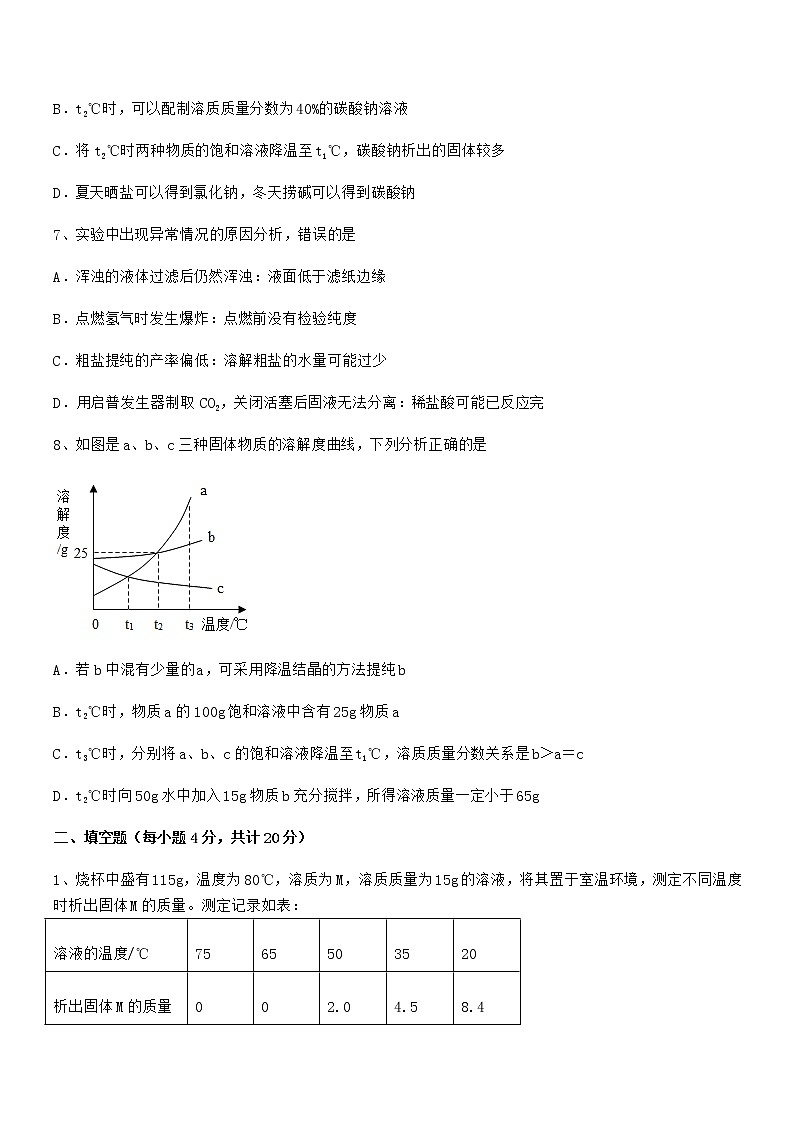 2022学年最新人教版九年级化学下册第九单元溶液期中考试卷03