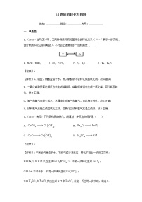 2021年初中化学二轮复习 专题14 物质的转化与推断练习含解析