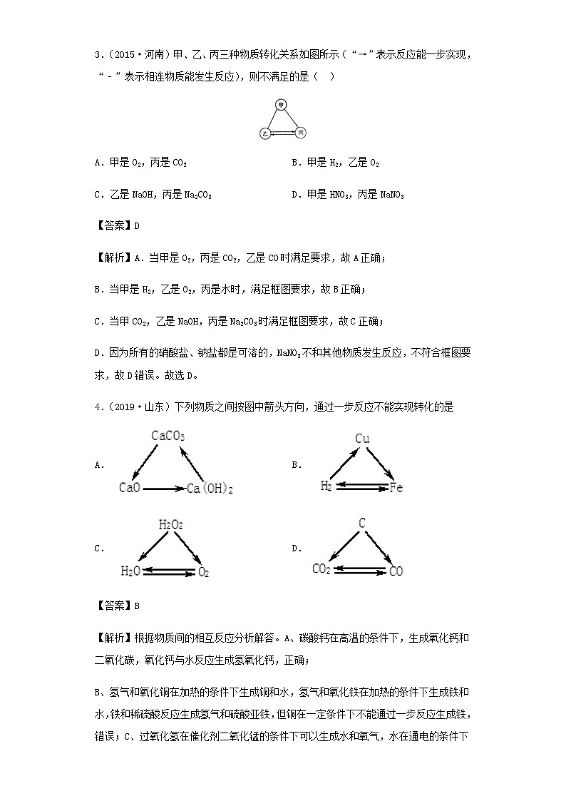 2021年初中化学二轮复习 专题14 物质的转化与推断练习含解析02