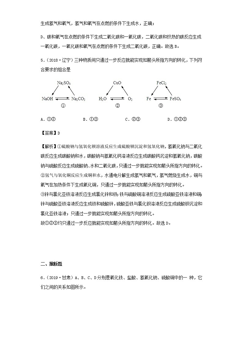 2021年初中化学二轮复习 专题14 物质的转化与推断练习含解析03