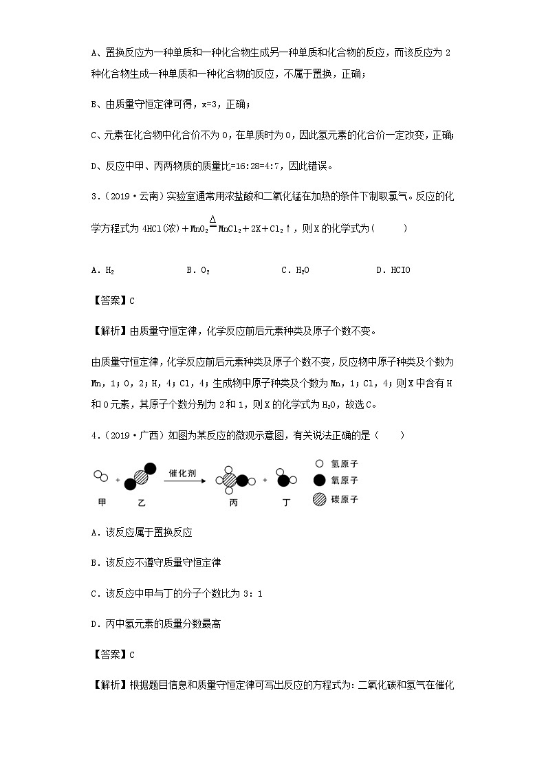 2021年初中化学二轮复习 专题06 质量守恒的应用及相关计算练习含解析第2页