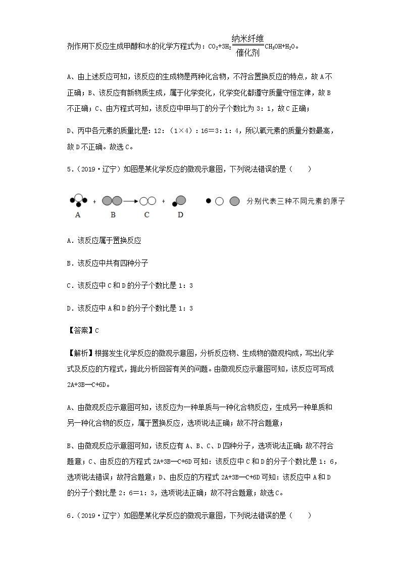 2021年初中化学二轮复习 专题06 质量守恒的应用及相关计算练习含解析03