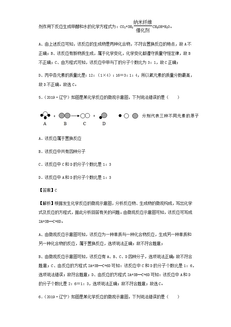 2021年初中化学二轮复习 专题06 质量守恒的应用及相关计算练习含解析第3页