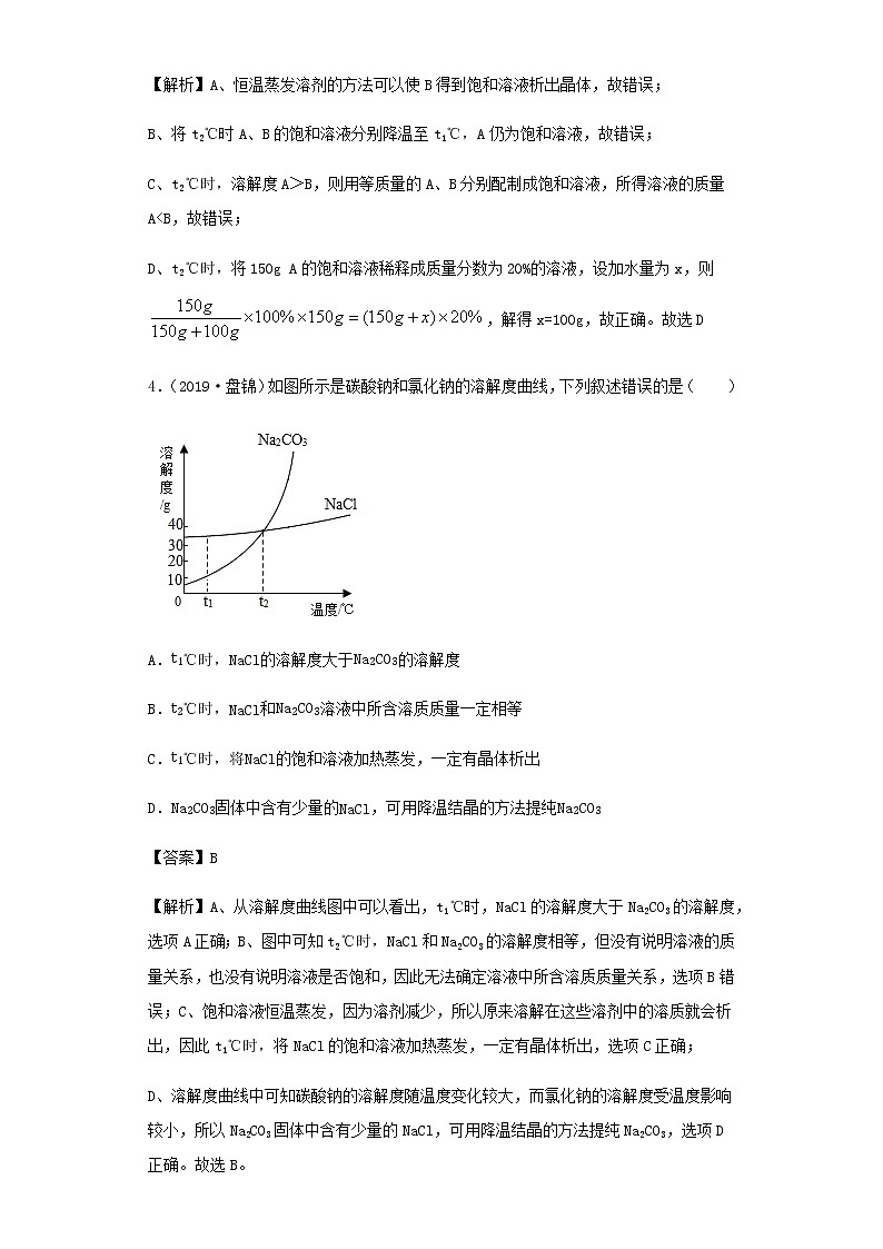 2021年初中化学二轮复习 专题16 溶解度曲线与溶液的稀释练习含解析第3页
