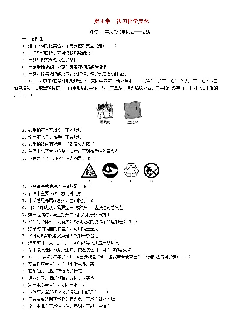 遵义专版中考化学总复习教材知识梳理第4章认识化学变化精讲练习学案01