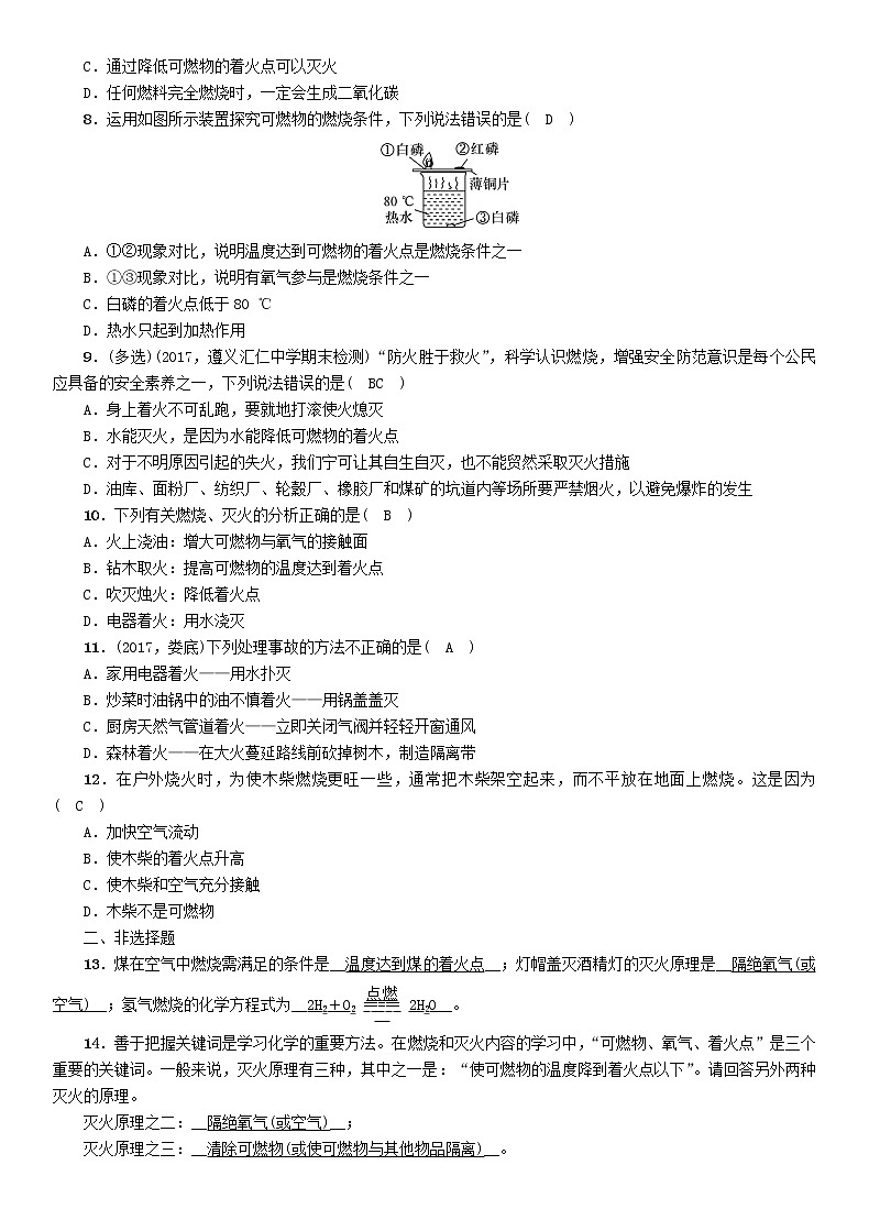 遵义专版中考化学总复习教材知识梳理第4章认识化学变化精讲练习学案02