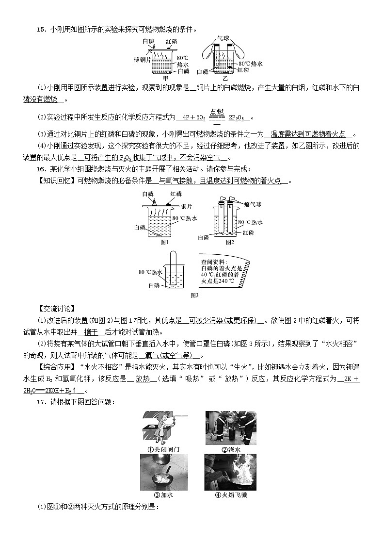 遵义专版中考化学总复习教材知识梳理第4章认识化学变化精讲练习学案03