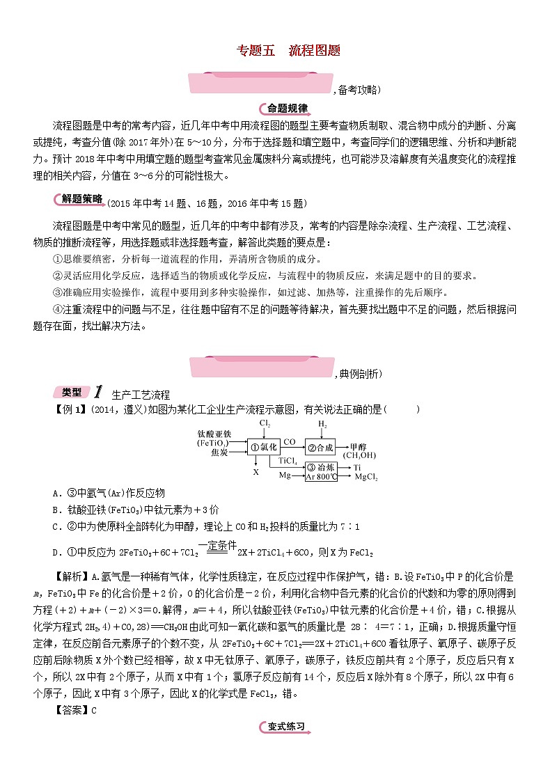 遵义专版中考化学总复习重点题型突破五流程图题精讲练习学案第1页
