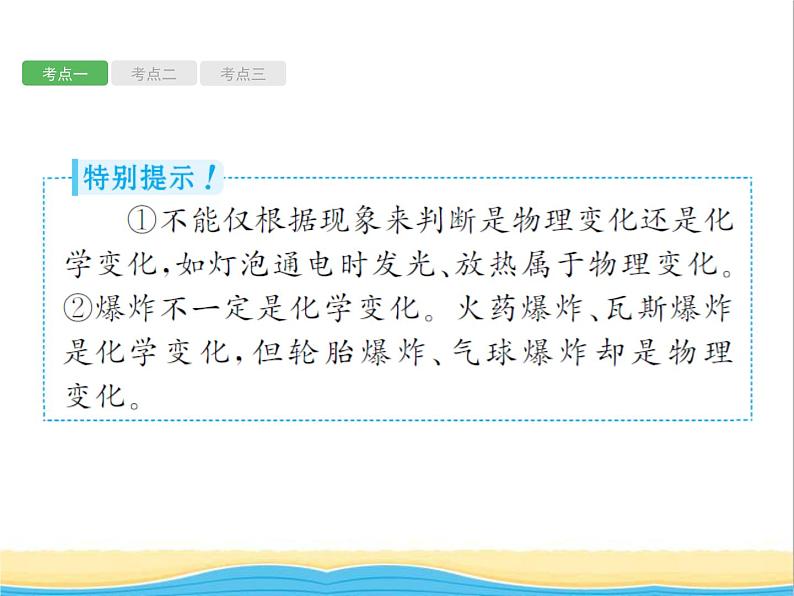 课标通用甘肃省中考化学总复习第1单元走进化学世界课件第3页