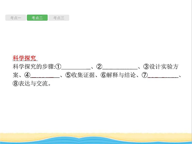课标通用甘肃省中考化学总复习第1单元走进化学世界课件第6页