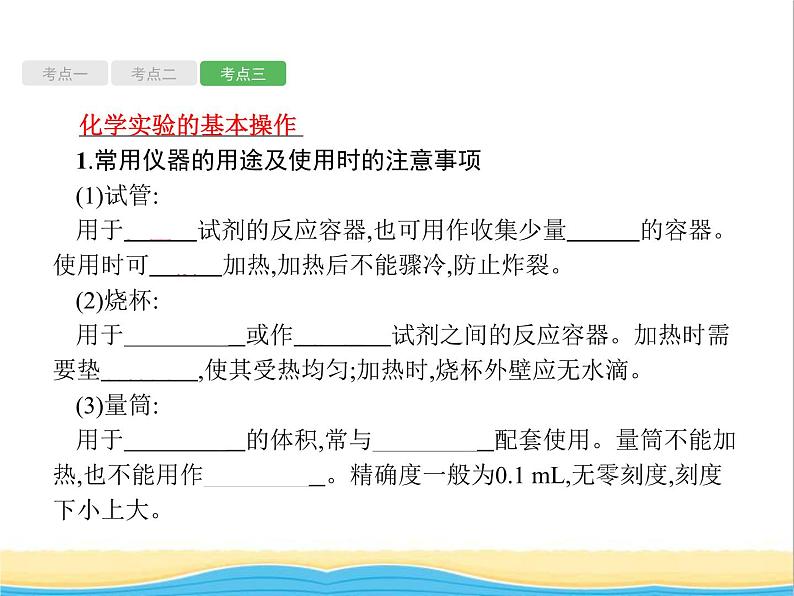 课标通用甘肃省中考化学总复习第1单元走进化学世界课件第7页