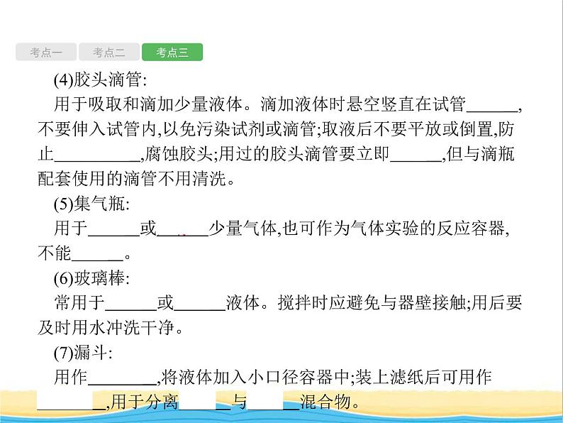课标通用甘肃省中考化学总复习第1单元走进化学世界课件第8页