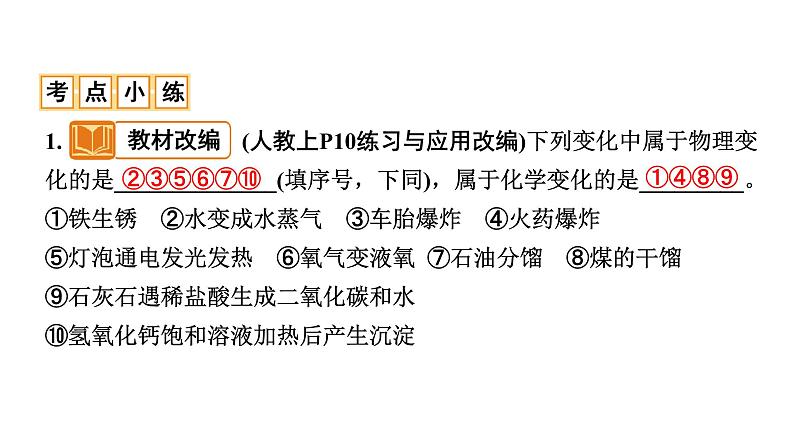 2020年河南中考化学一轮复习课件：第一单元　走进化学世界05