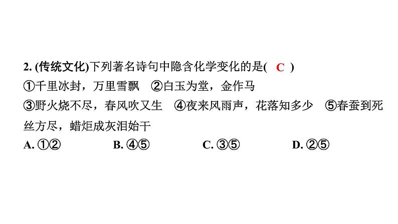 2020年河南中考化学一轮复习课件：第一单元　走进化学世界06